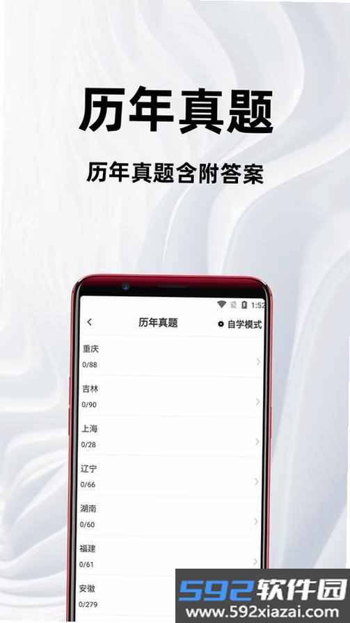 社区工作者百分题库截图6
