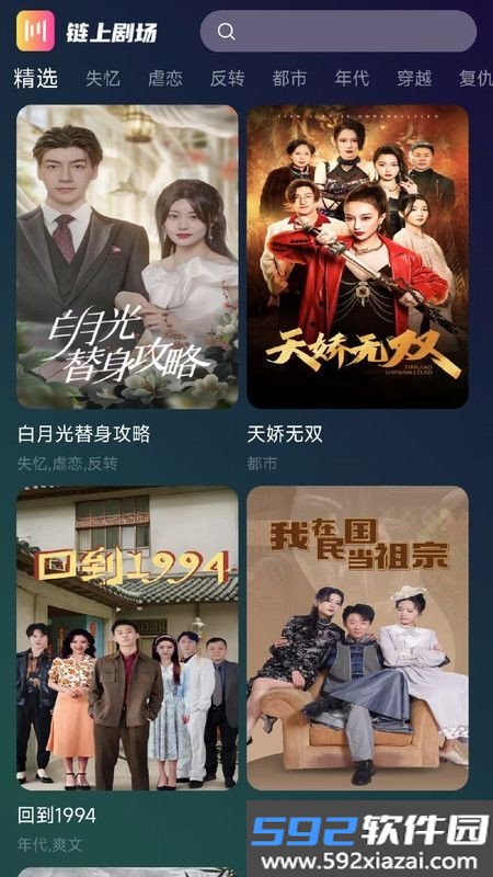 链上剧场app官方手机版截图1