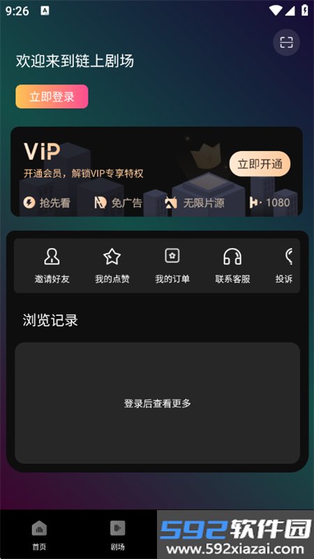 链上剧场app官方手机版截图4
