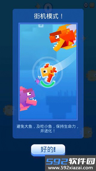 像素鱼2进化