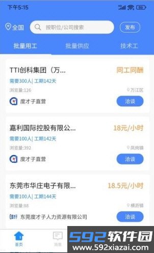 度才子招聘平台