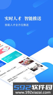 度才子招聘平台截图4