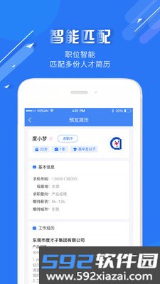 度才子招聘平台截图5