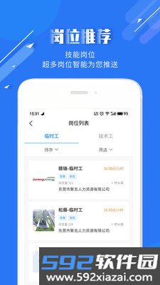 度才子招聘平台截图6