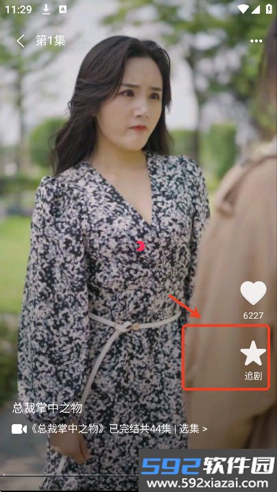 红朵免费短剧app免费手机版截图1