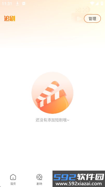 红朵免费短剧app免费手机版截图2