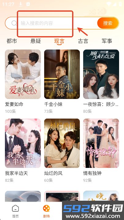 红朵免费短剧app免费手机版截图3
