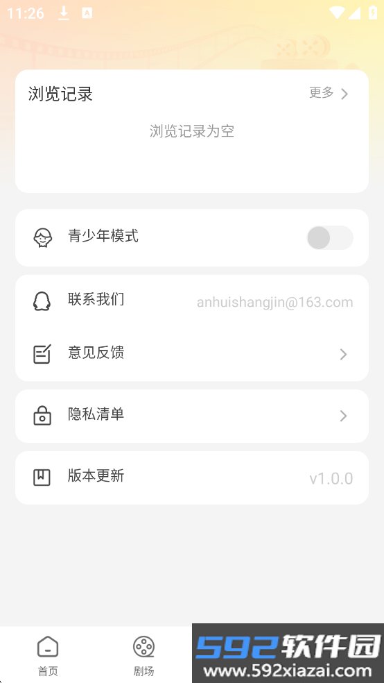 红朵免费短剧app免费手机版截图5