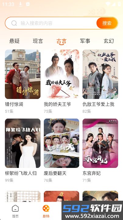 红朵免费短剧app免费手机版截图6