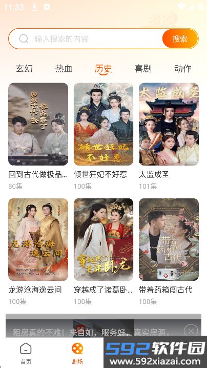 红朵免费短剧app免费手机版截图7