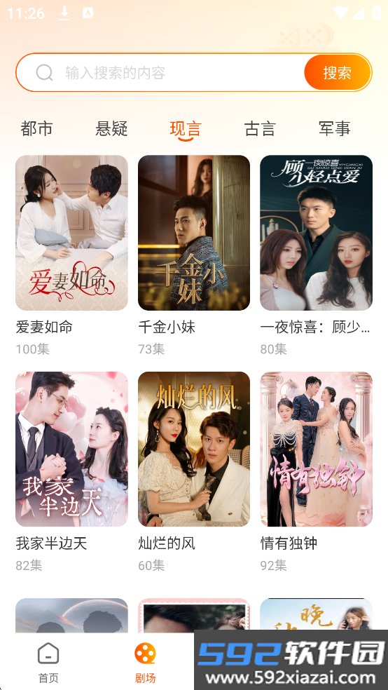 红朵免费短剧app免费手机版截图8