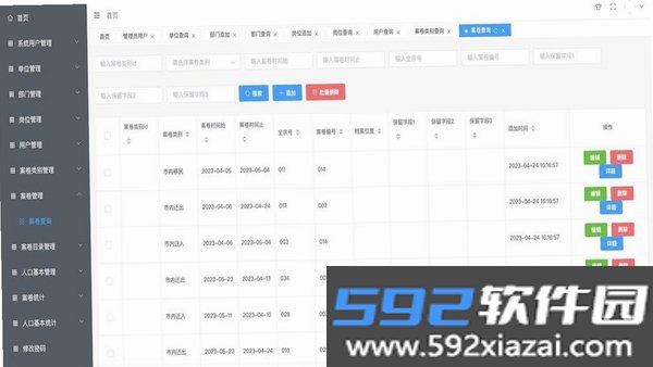 燕城市公安总局案卷管理系统截图1