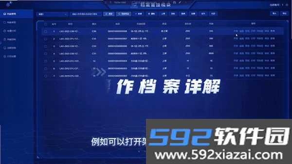 燕城市公安总局案卷管理系统截图3