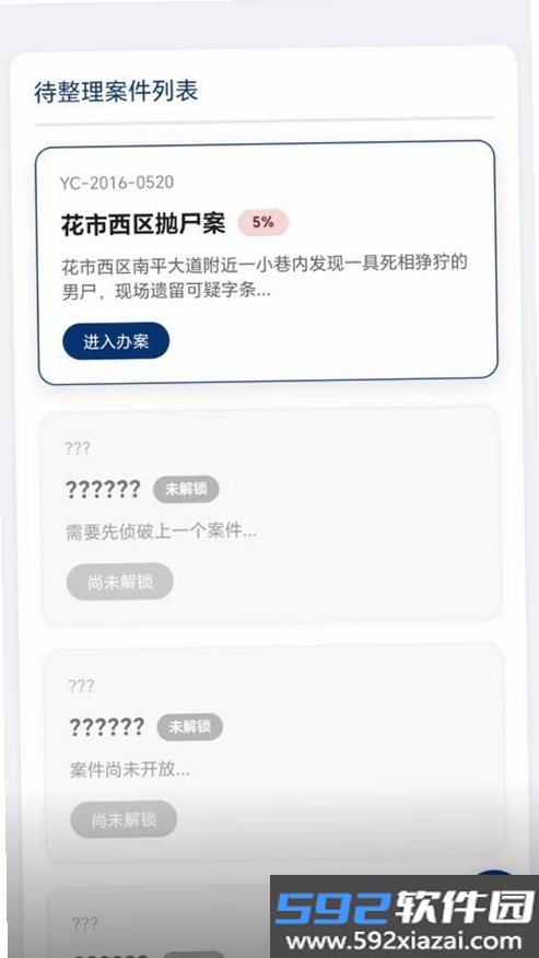 燕城市公安总局案卷管理系统截图5