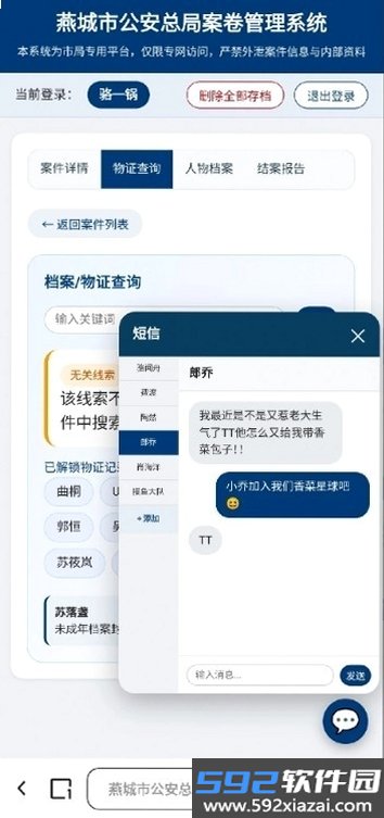 燕城市公安总局案卷管理系统截图6