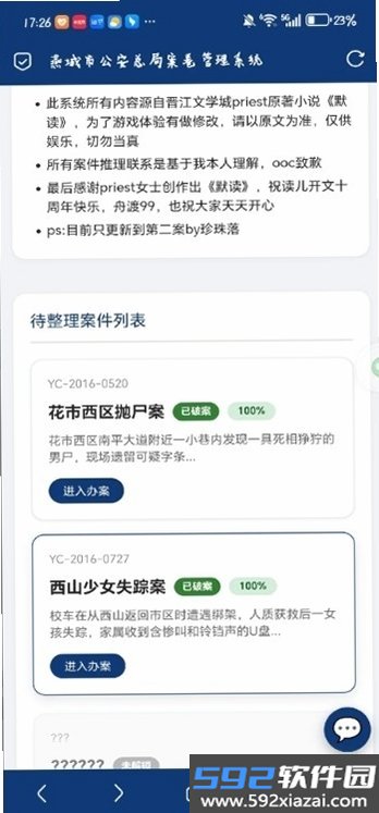 燕城市公安总局案卷管理系统截图7