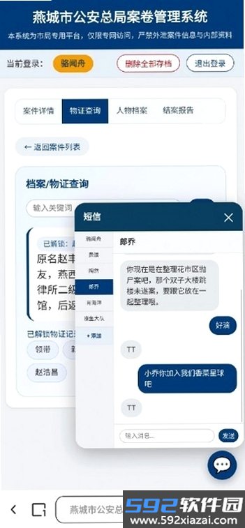 燕城市公安总局案卷管理系统截图8