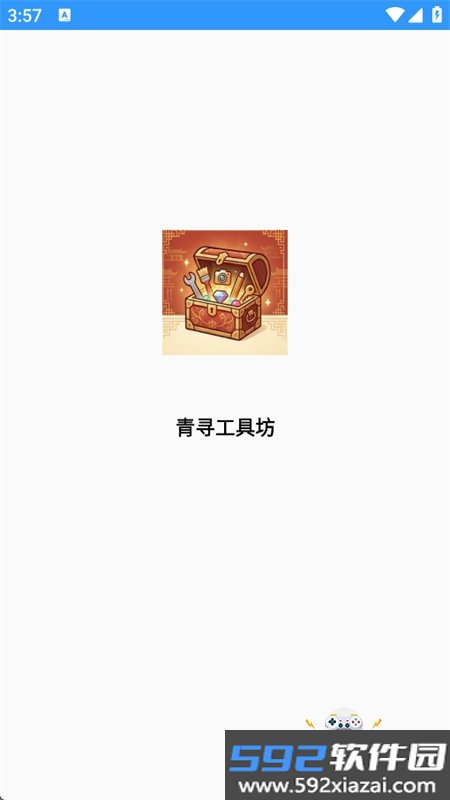 青寻工具坊app官方最新版截图5