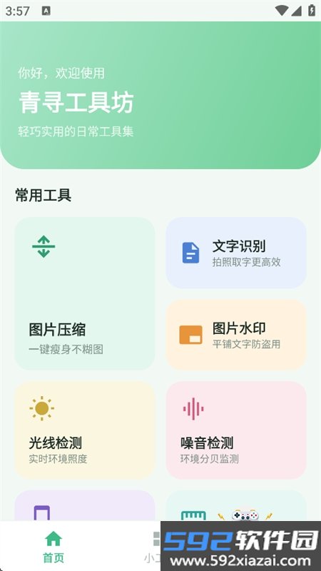 青寻工具坊app官方最新版截图8