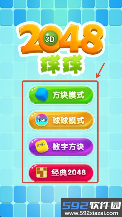 2048球球3d官方正版游戏下载截图2
