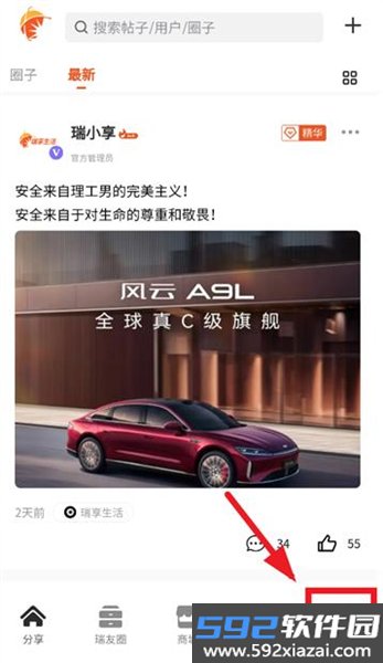奇瑞瑞享生活最新版本