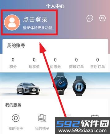 奇瑞瑞享生活最新版本截图1