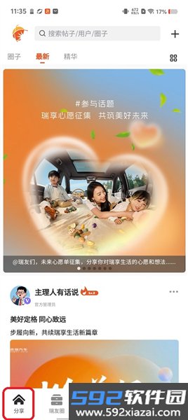 奇瑞瑞享生活最新版本截图3