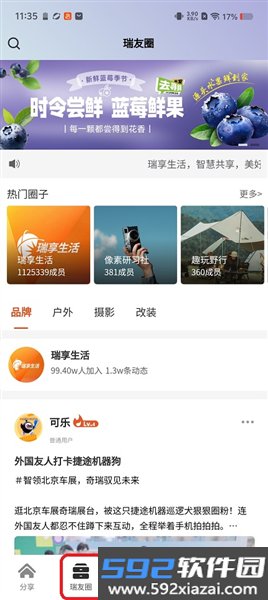奇瑞瑞享生活最新版本截图4