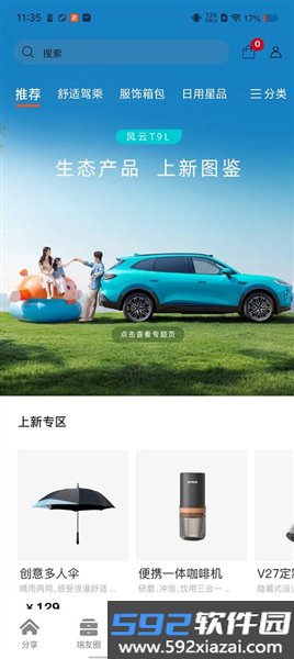奇瑞瑞享生活最新版本截图5