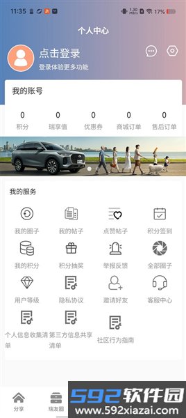 奇瑞瑞享生活最新版本截图6