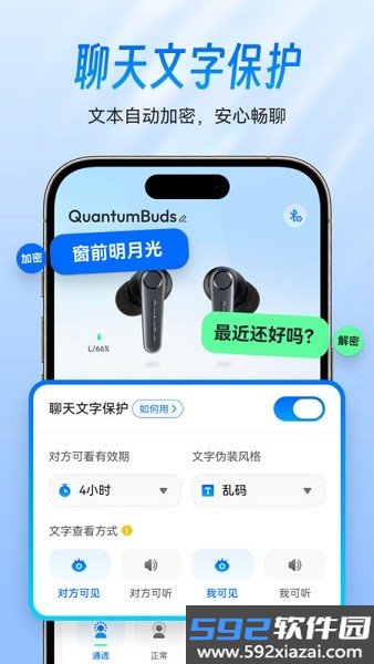 国盾密语耳机app