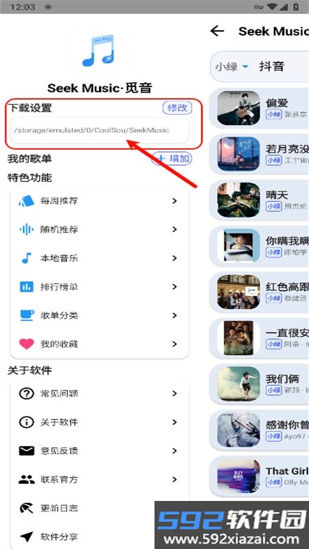 SeekMusic觅音音乐软件官方手机版截图3