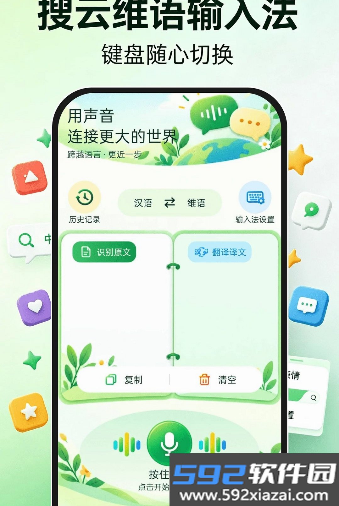 搜云维语输入法截图7