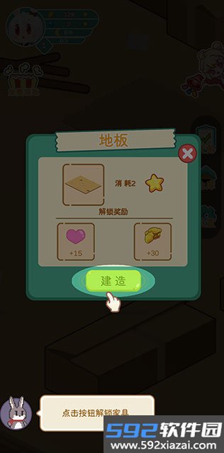 兔克斯家园游戏免费下载截图5