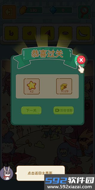 兔克斯家园游戏免费下载截图6