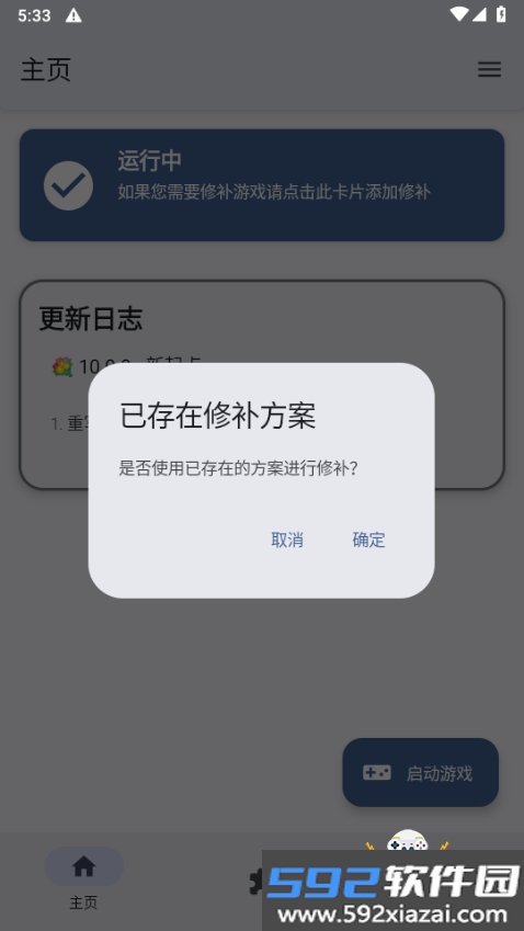 TEFModLoader模组加载器最新版10.0.0 Beta截图10