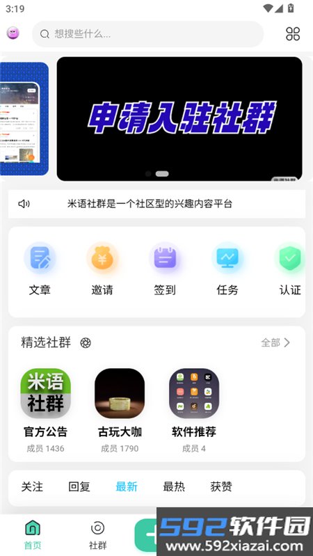 米语社群app下载2026最新版截图5