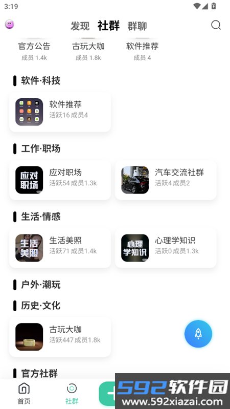 米语社群app下载2026最新版截图6