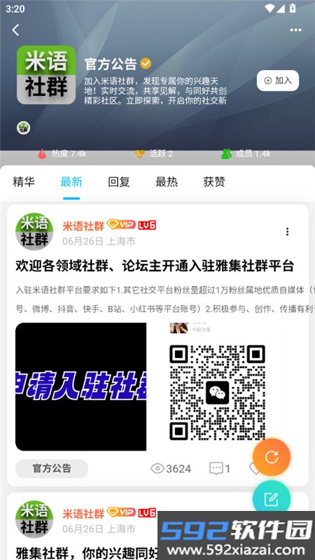 米语社群app下载2026最新版截图8
