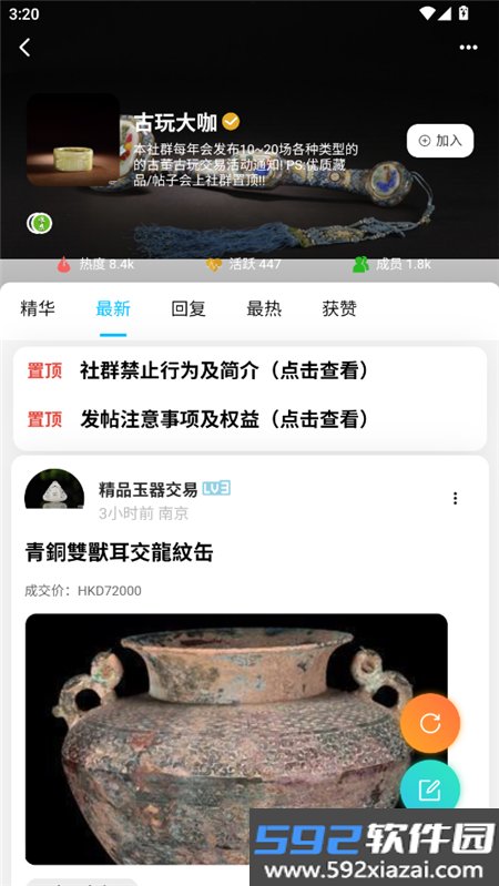米语社群app下载2026最新版截图9