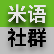 米语社群app下载2026最新版