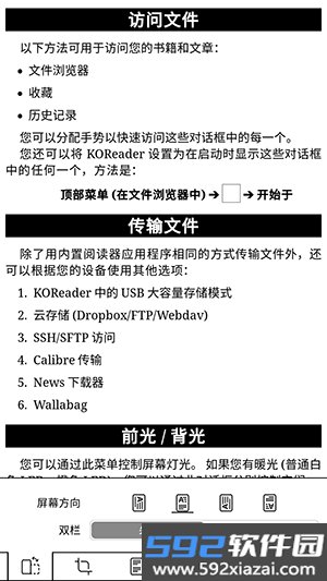 KOReader墨水屏版最新版截图2