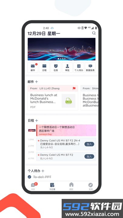 联想乐聊 MyHub