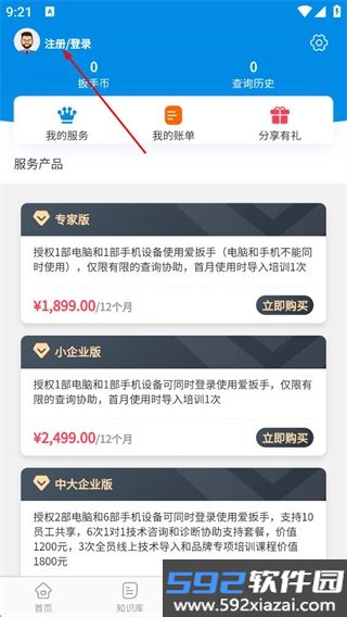 爱扳手数据最新版本截图0