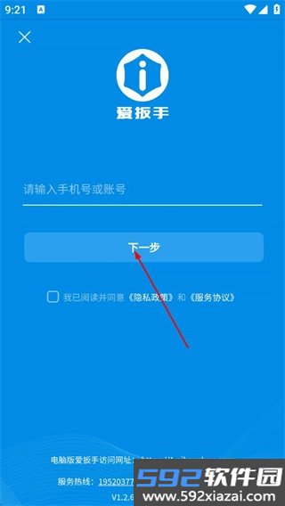 爱扳手数据最新版本截图1