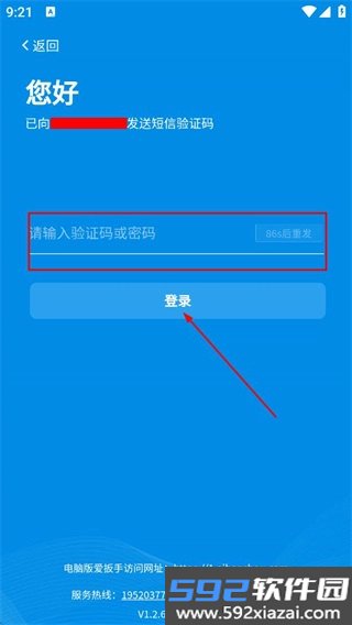 爱扳手数据最新版本截图2