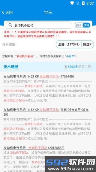 爱扳手数据最新版本截图4