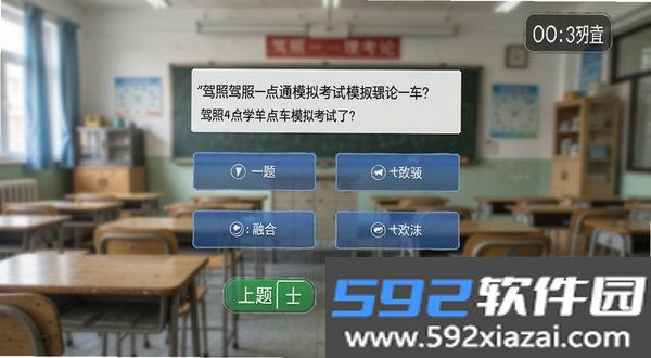 驾照一点学车通