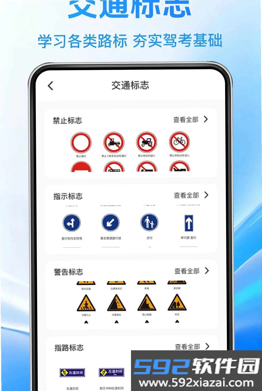 驾照一点学车通截图5
