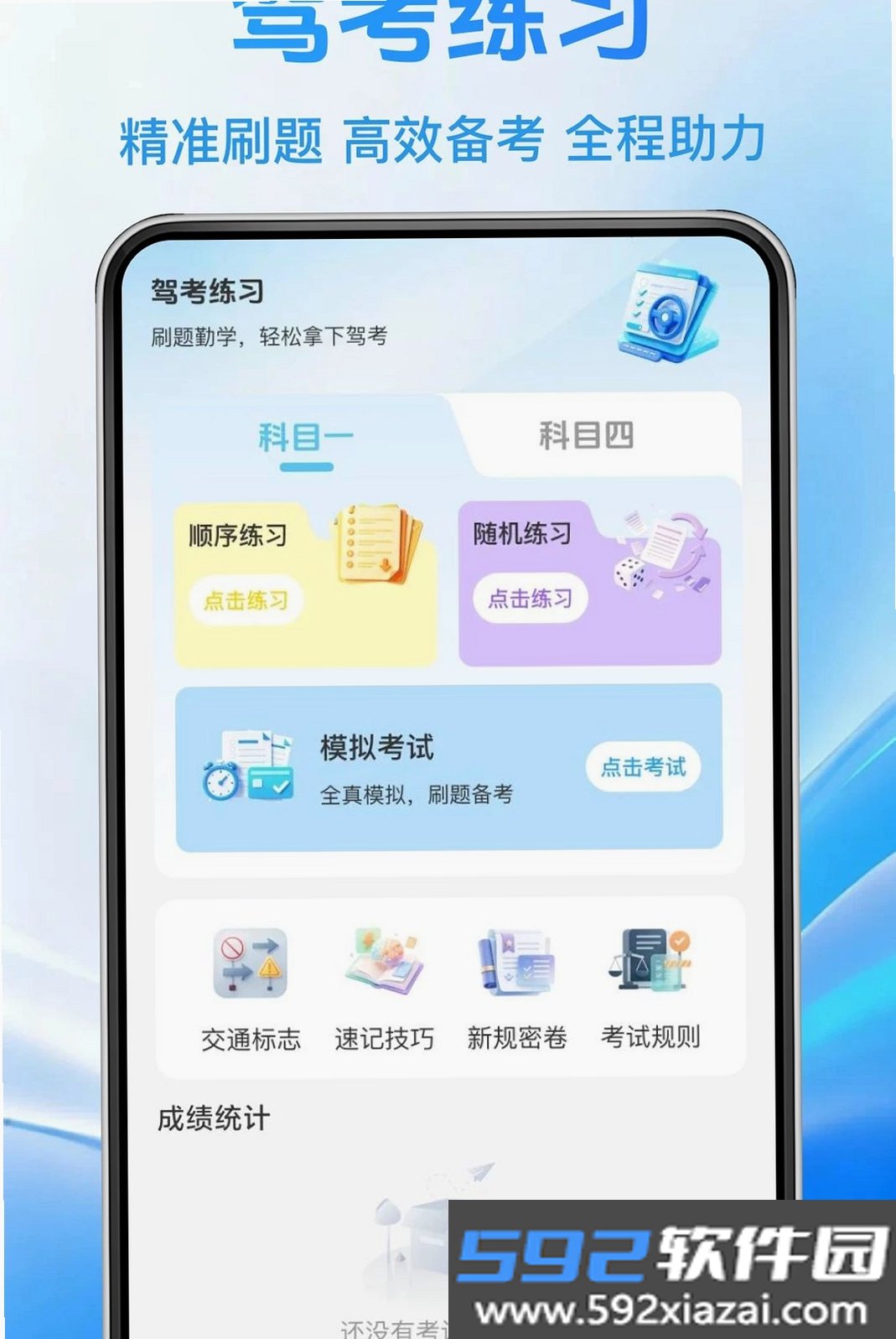 驾照一点学车通截图6